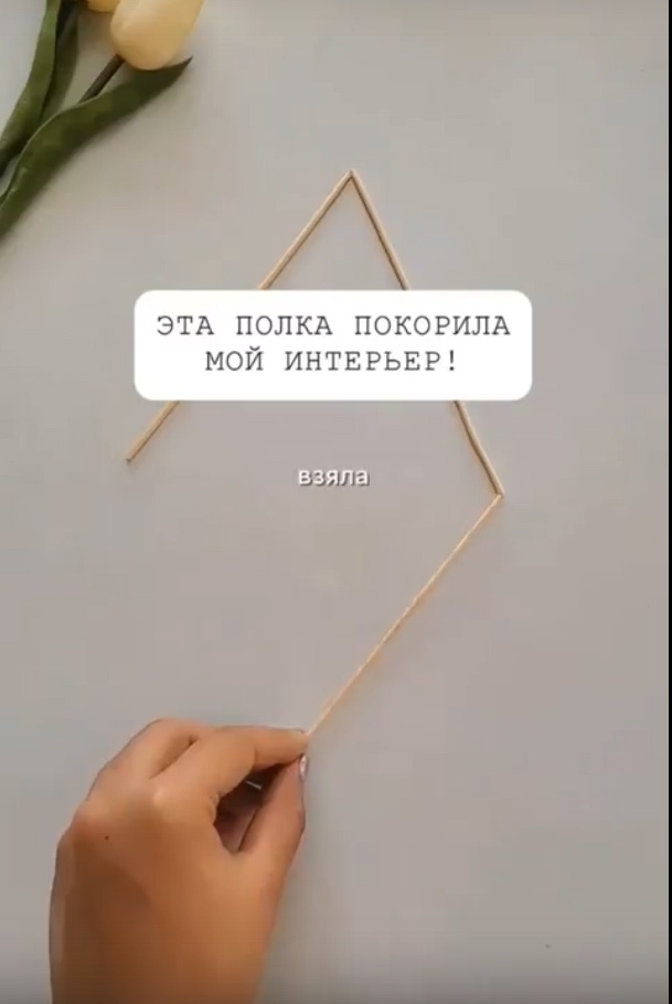 Эта полка покорила мой интерьер