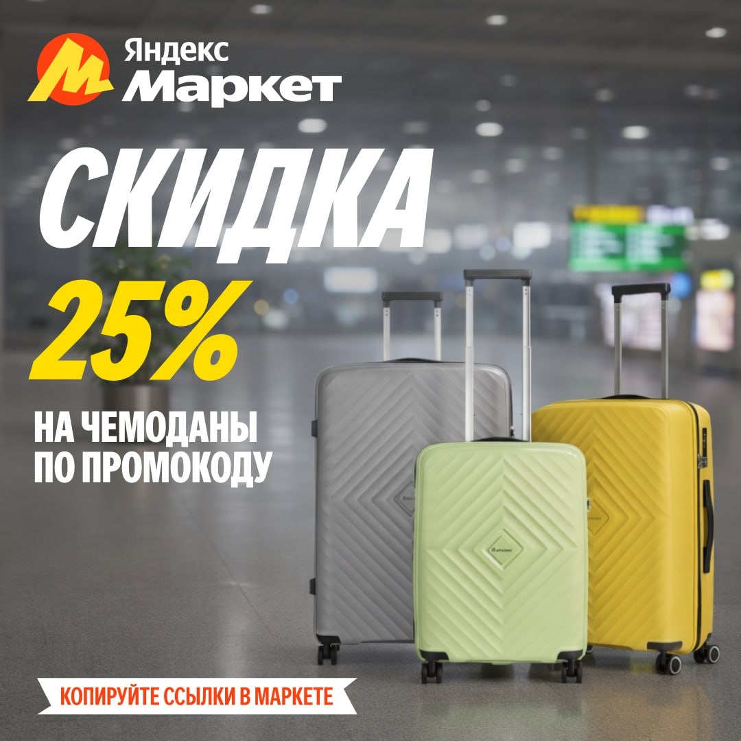 🧸 Февраль 🧸
#товардня 

Чемоданы Robinzon из коллекции Aruba выглядят так, буд…
