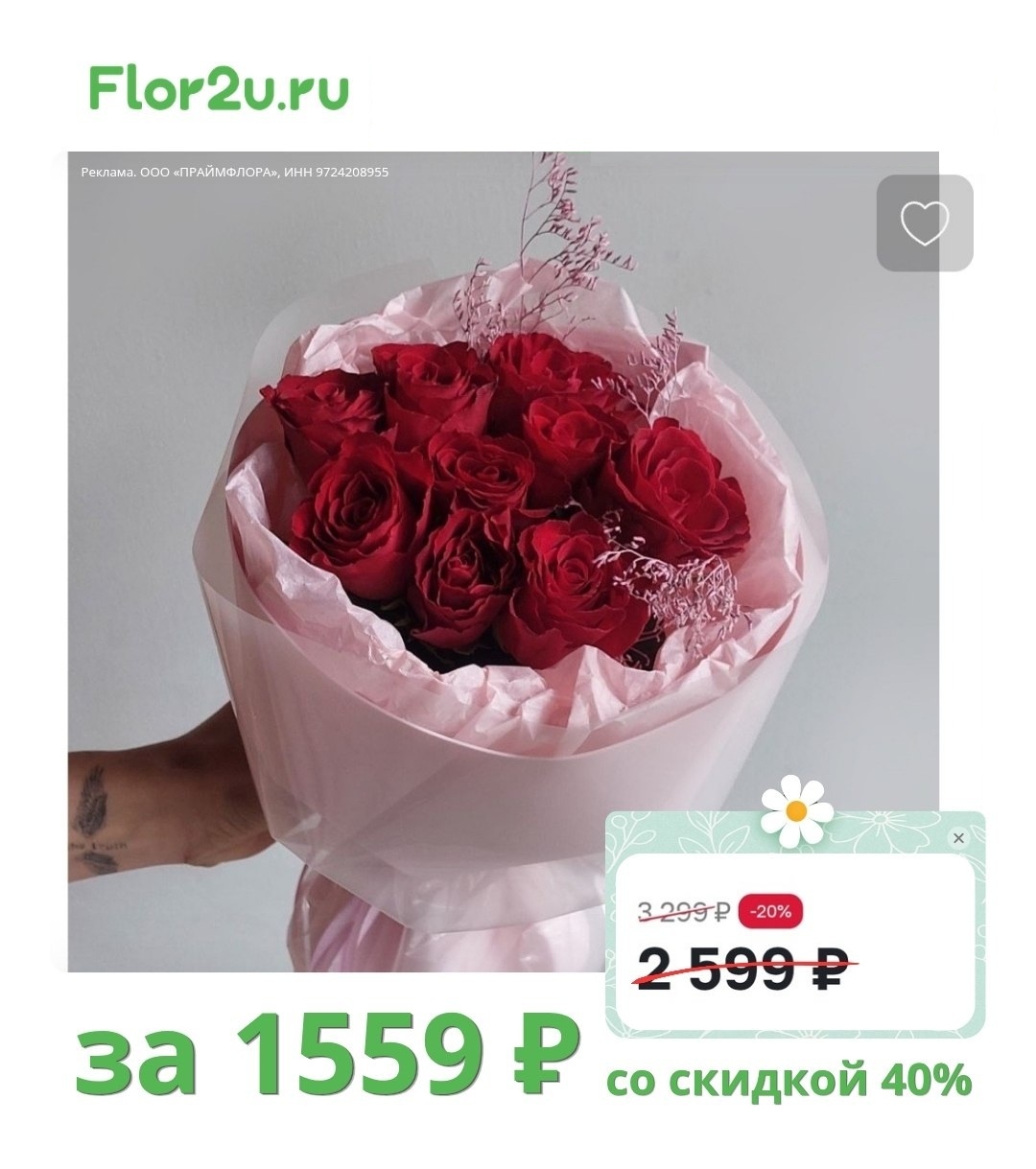 ✅ Обновляем промокоды в каталогах из закрепа 
 
✔ Flor2u
ACB_21Y2V1Y - скидка 40…