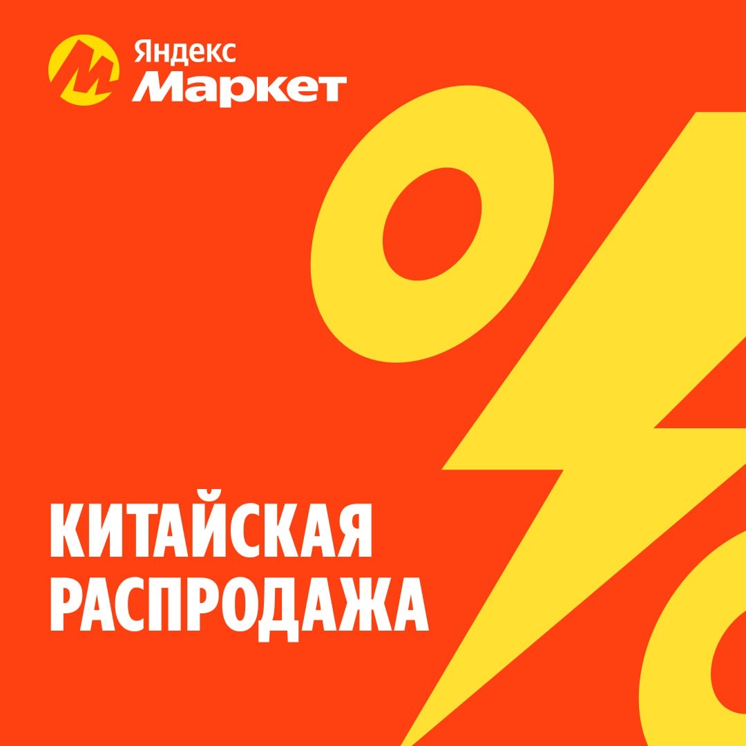 🧸Ноябрь 🧸

Скидки до 70% на Китайской распродаже! 🔥 
 
Ссылка (https://market…