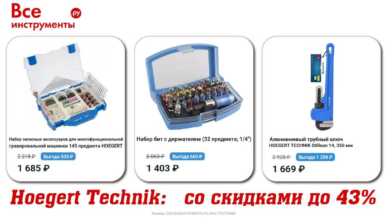 ✅ ВСЕ ИНСТРУМЕНТЫ🪛 Готовьтесь к осени выгодно! 🍂 
 
Hoegert Technik для профес…