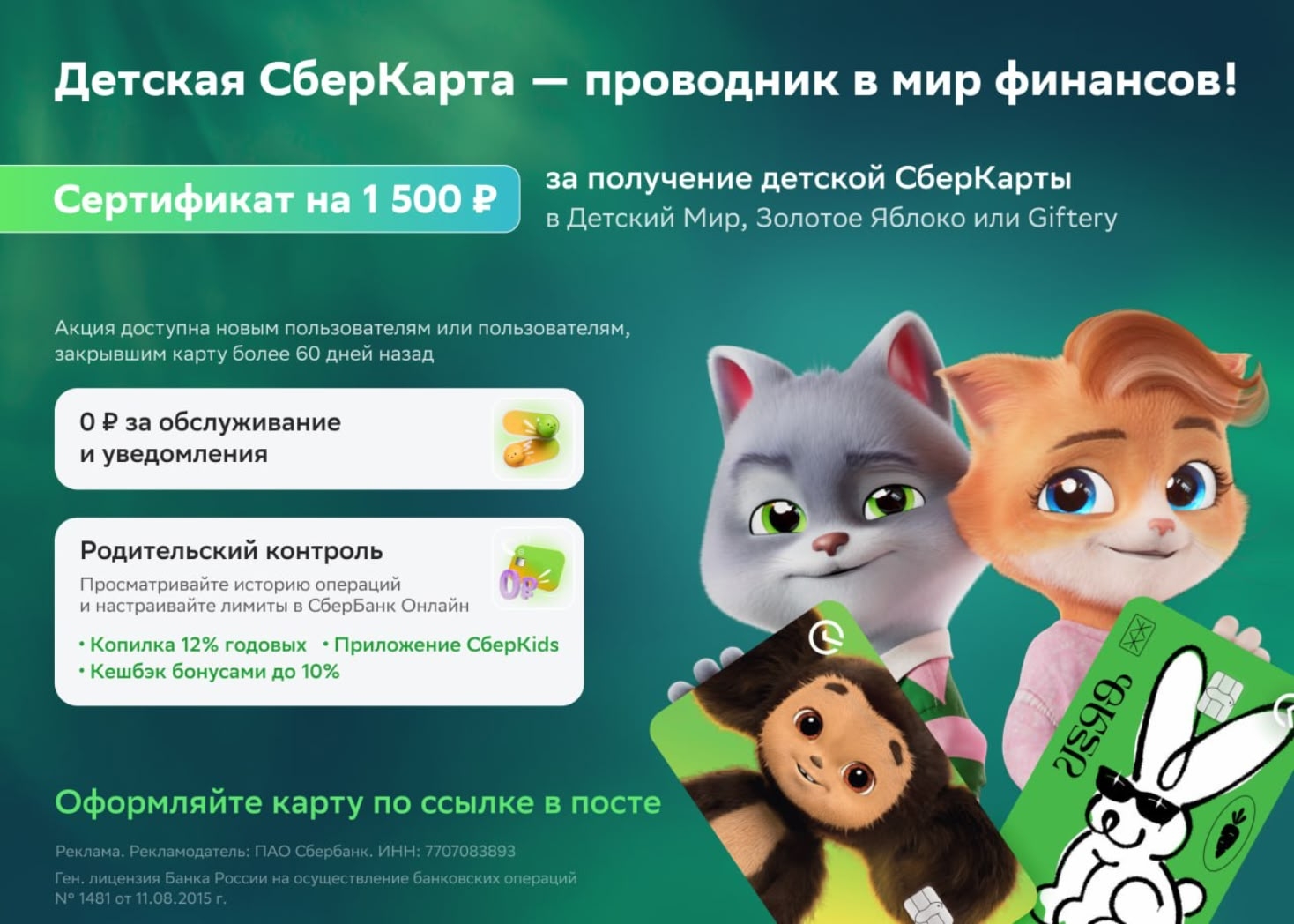 🎁Карта – для ребенка, сертификат на 1 500 ₽ – для вас!

Ребенок учится обращать…