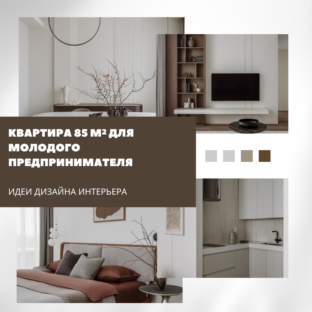 Лаконичность и спокойствие: квартира 85 м² для динамичной жизни