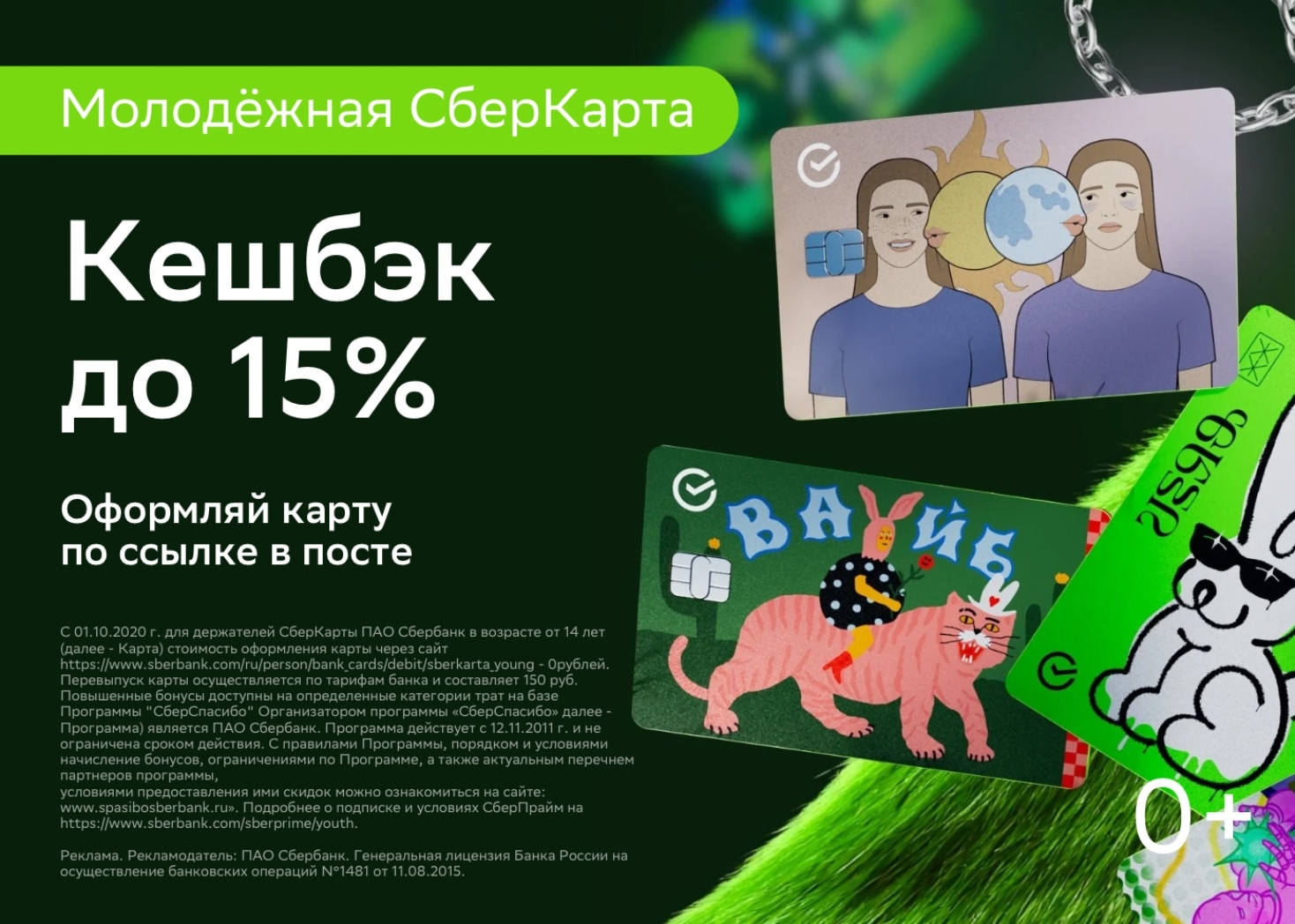 Зумеры выбирают СберКарту и вот почему

Ты знаешь, почему зумеры выбирают молодё…