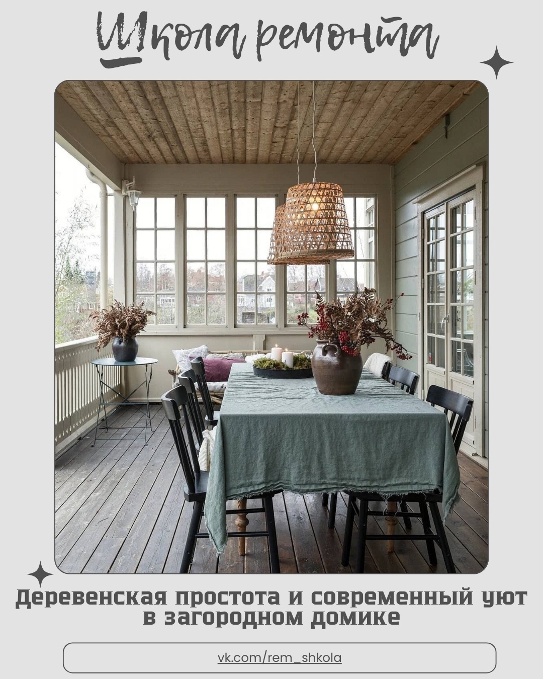 Представьте загородный домик, где царит атмосфера деревенской простоты: деревянн…