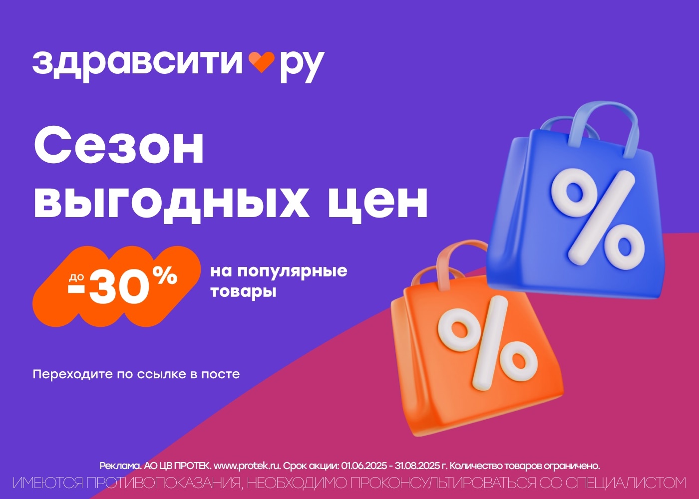 Скидка до 10% на покупку лекарств в Здравсити

✔️PF10VQ6 - скидка 10% на первый …