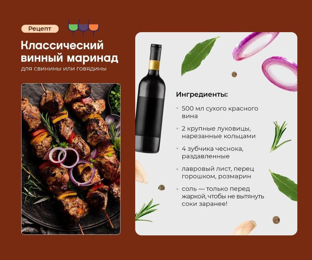Маринад на вине: секрет ароматного шашлыка от сомелье 🍸
Ингредиенты в карточке …