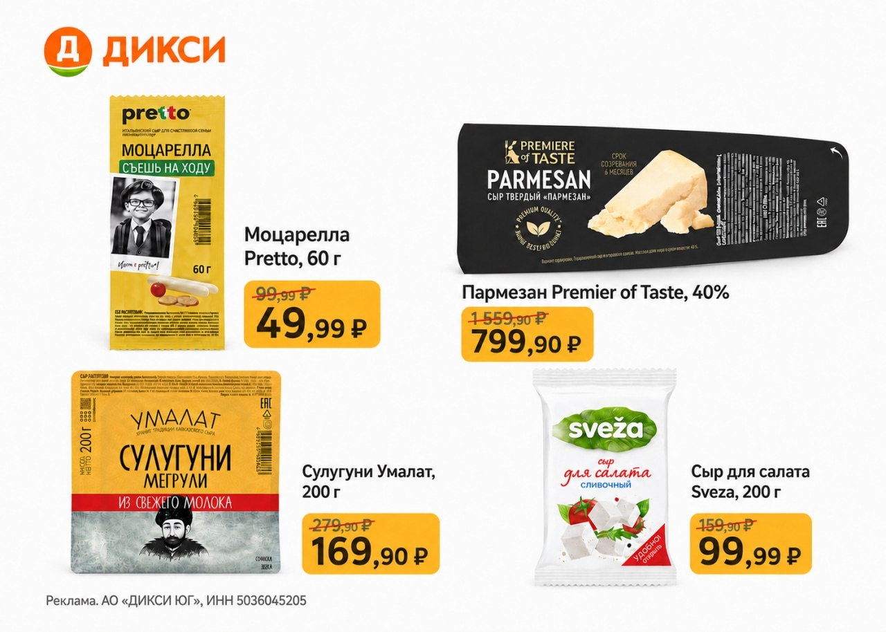 🧀 СЫРНАЯ ПОДБОРКА В ДИКСИ 
 
Моцарелла, пармезан, сулугуни и сыр для салата — в…