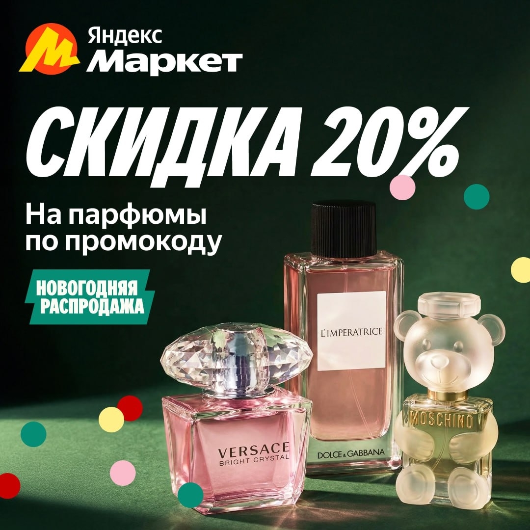 🧸 Декабрь 🧸

Почему всё таки стоит ей купить парфюм:

🤍 Каждый раз, нанося ар…