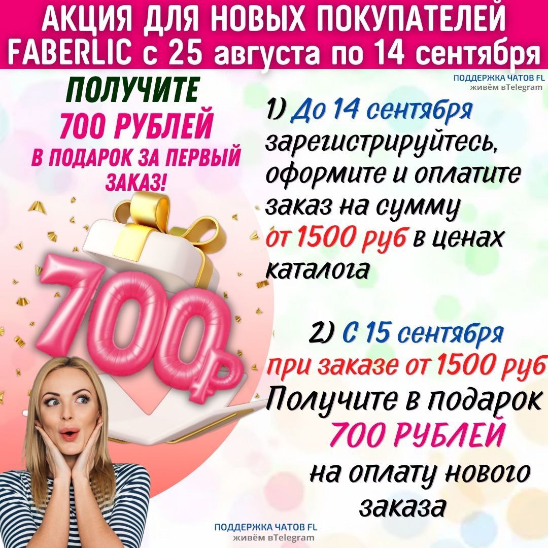 Бесплатная регистрация в FABERLIC.
Заказать продукцию со скидкой 20% и получить …