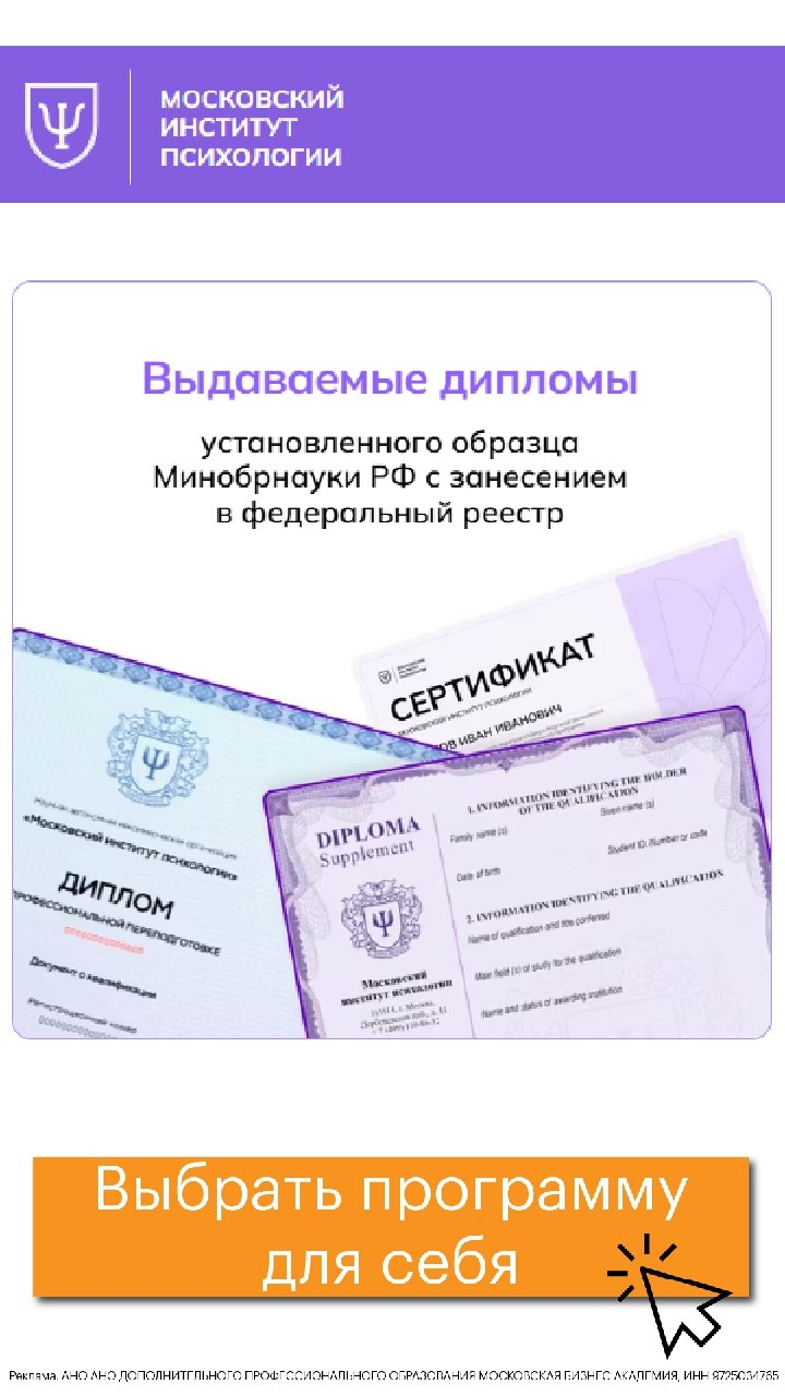 СКИДКА НА КУРСЫ ОТ МОСКОВСКОГО ИНСТИТУТА ПСИХОЛОГИИ 🔥 
 
Давно хотели пройти об…