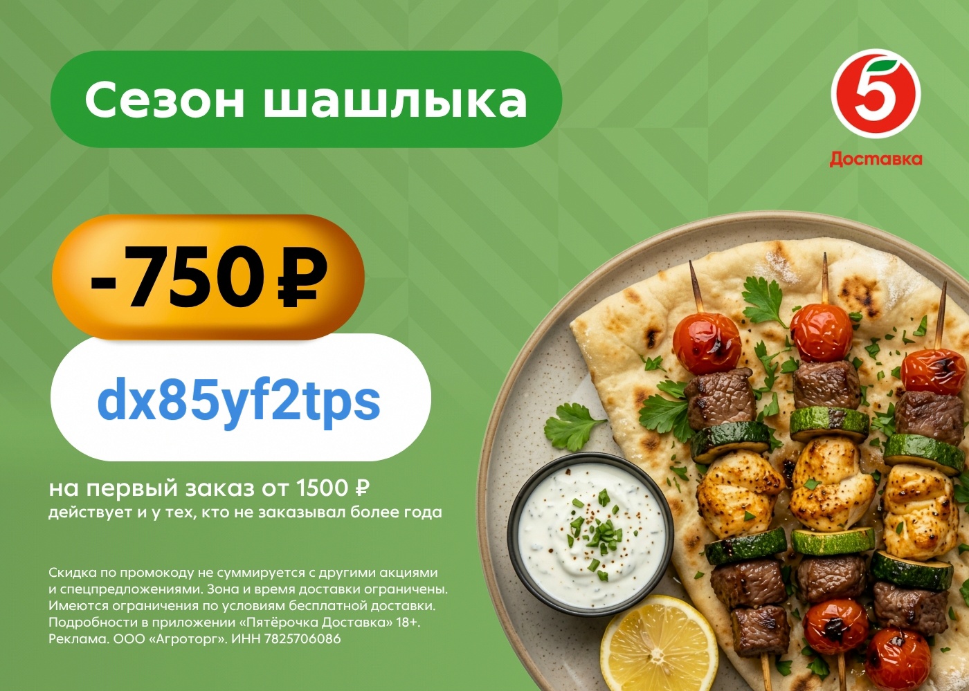 Скидка 750₽ на доставку из Пятёрочки!

Получаем скидку на ваш заказ в приложении…