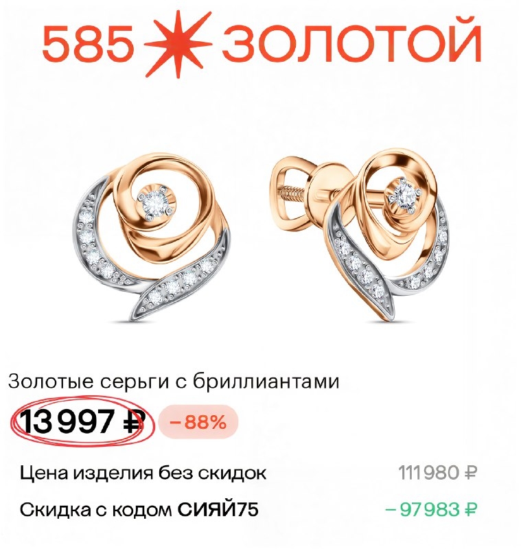 ‼ ЗОЛОТЫЕ СЕРЬГИ С БРИЛИАНТАМИ С ОГРОМНЫМИ СКИДКАМИ 
 
Акция "Возьмите свое сиян…