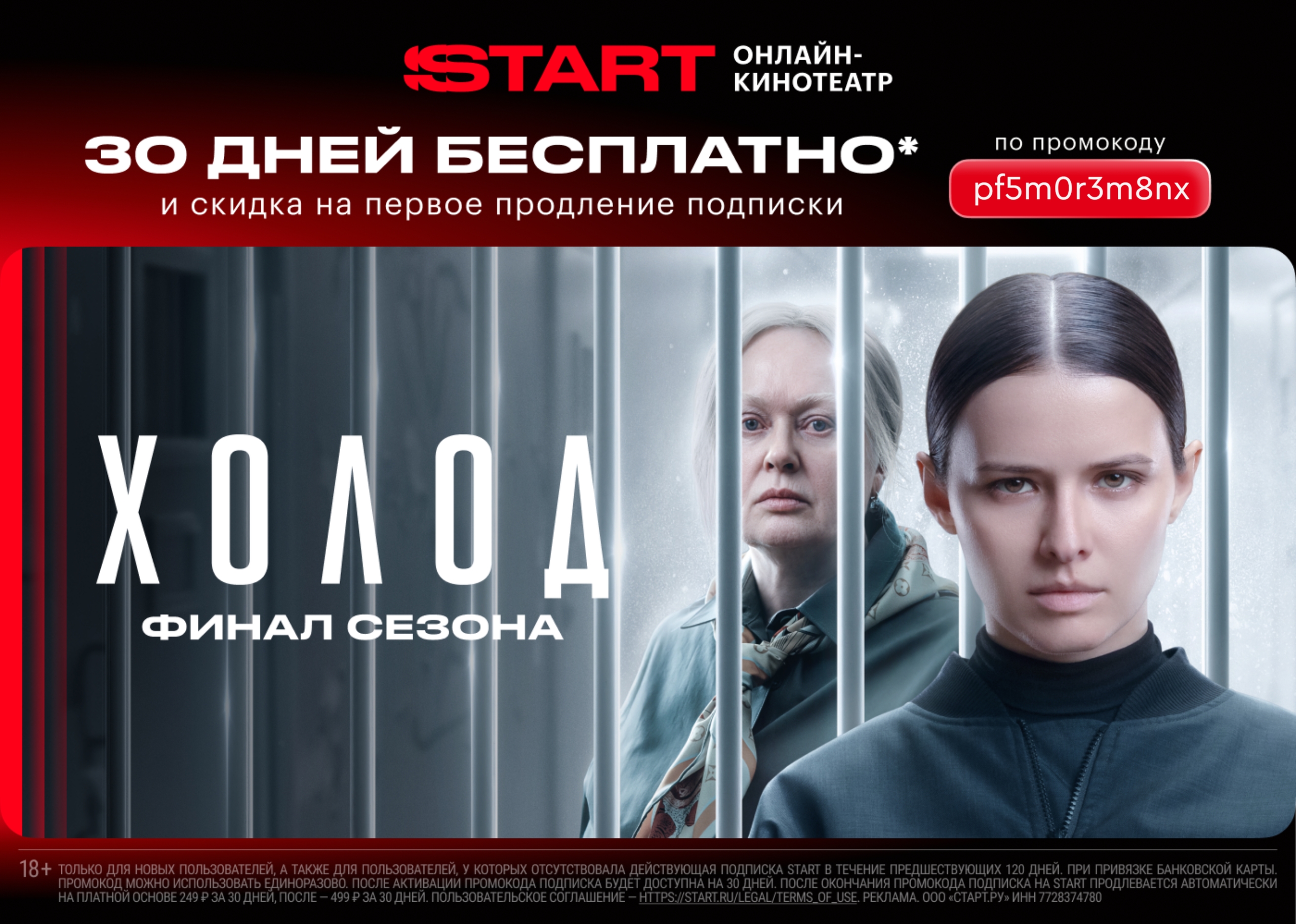 Актуальный промокод на подписку START 
 
Для новых пользователей: 
⚡️ pf5m0r3m8n…