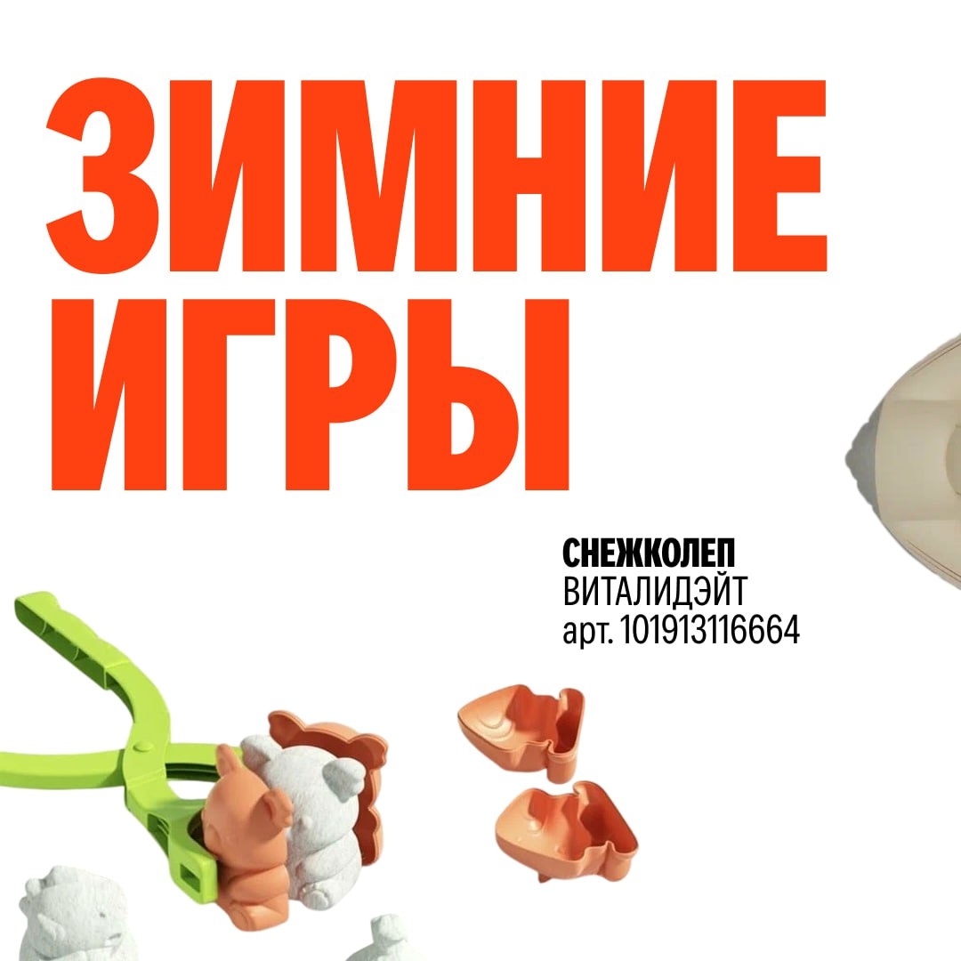 🧸 Декабрь 🧸

Снег выпал? Идём проверять (https://market.yandex.ru/cc/8NxSCH?er…