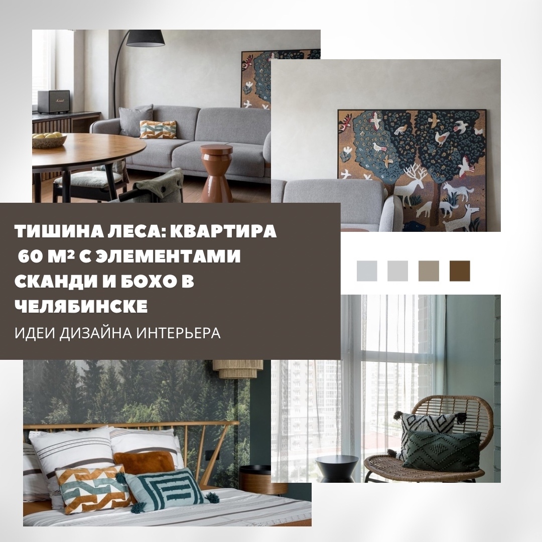 Тишина леса в интерьере квартиры 60 м²

Эта квартира в Челябинске создана как от…