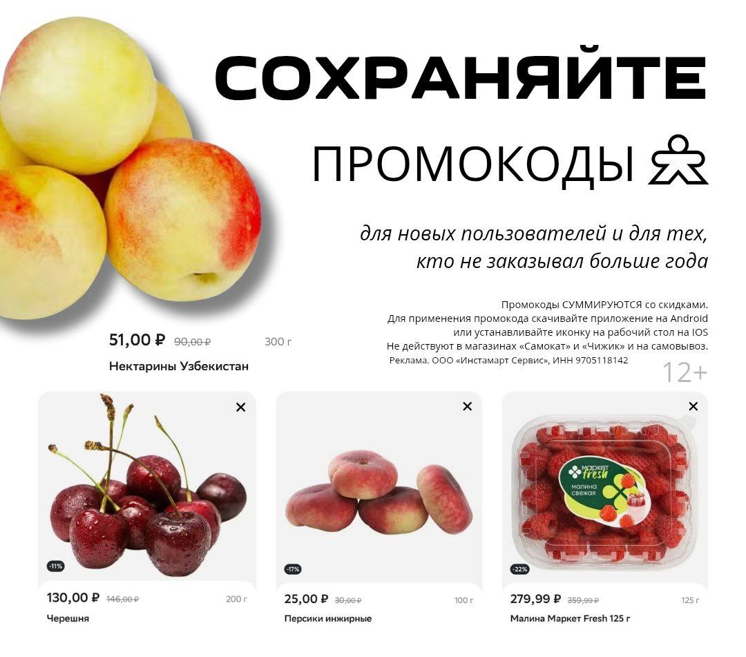 ✅Обновляем промокоды в каталогах из закрепа 

✔️ЛЭТУАЛЬ: заказ в приложении
NWBT…