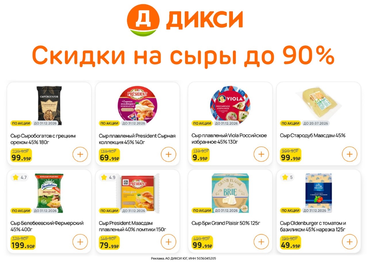 🛒 СКИДКИ НА СЫРЫ ДО 90% В ДИКСИ🔥 
 
👉Переходим по ссылке https://go.2038.pro/…