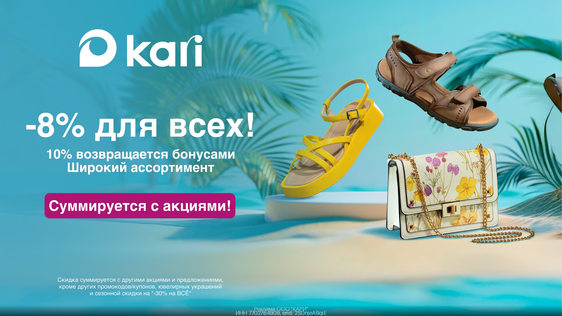 🎉 Дополнительная скидка в Kari! 🤩 
 
Переходи по ссылке: https://clck.ru/3MsdM…