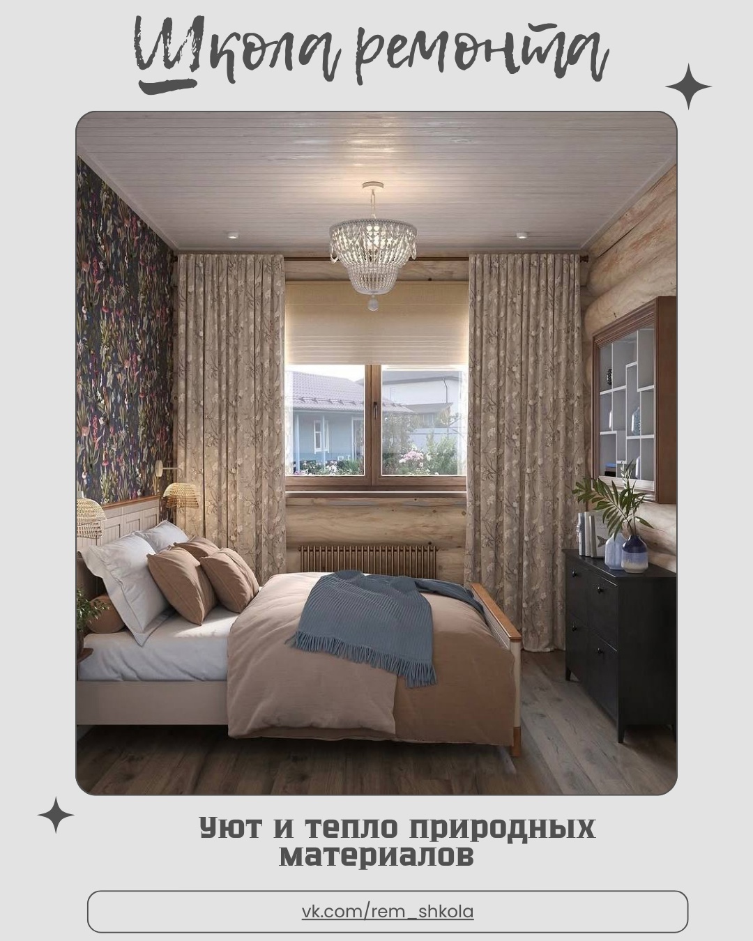 Спальня в бревенчатом доме из кедра — это не просто помещение для сна, а простра…
