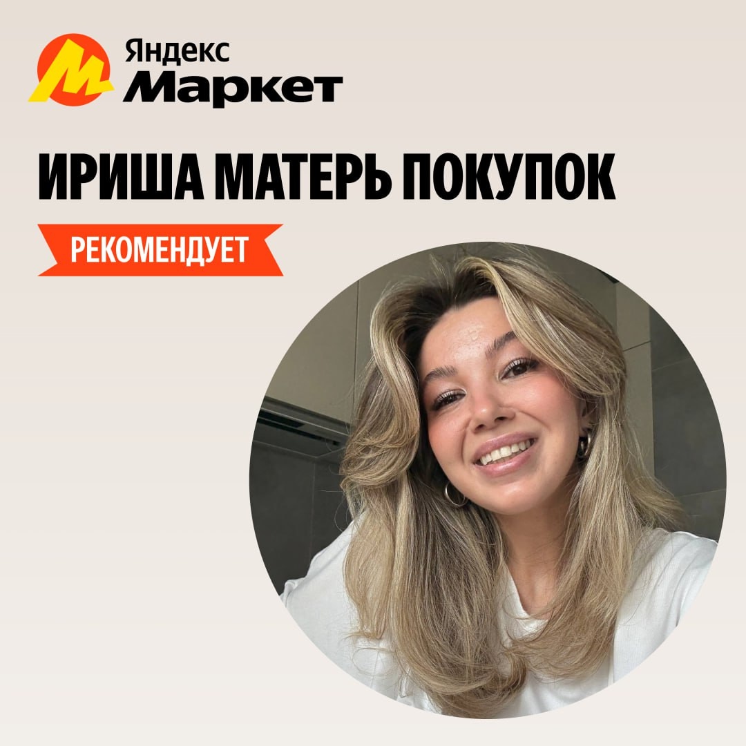 🧸 Август 🧸

Всем привет, меня зовут Ирина, я блогер и автор ТГ-канала о стиле …