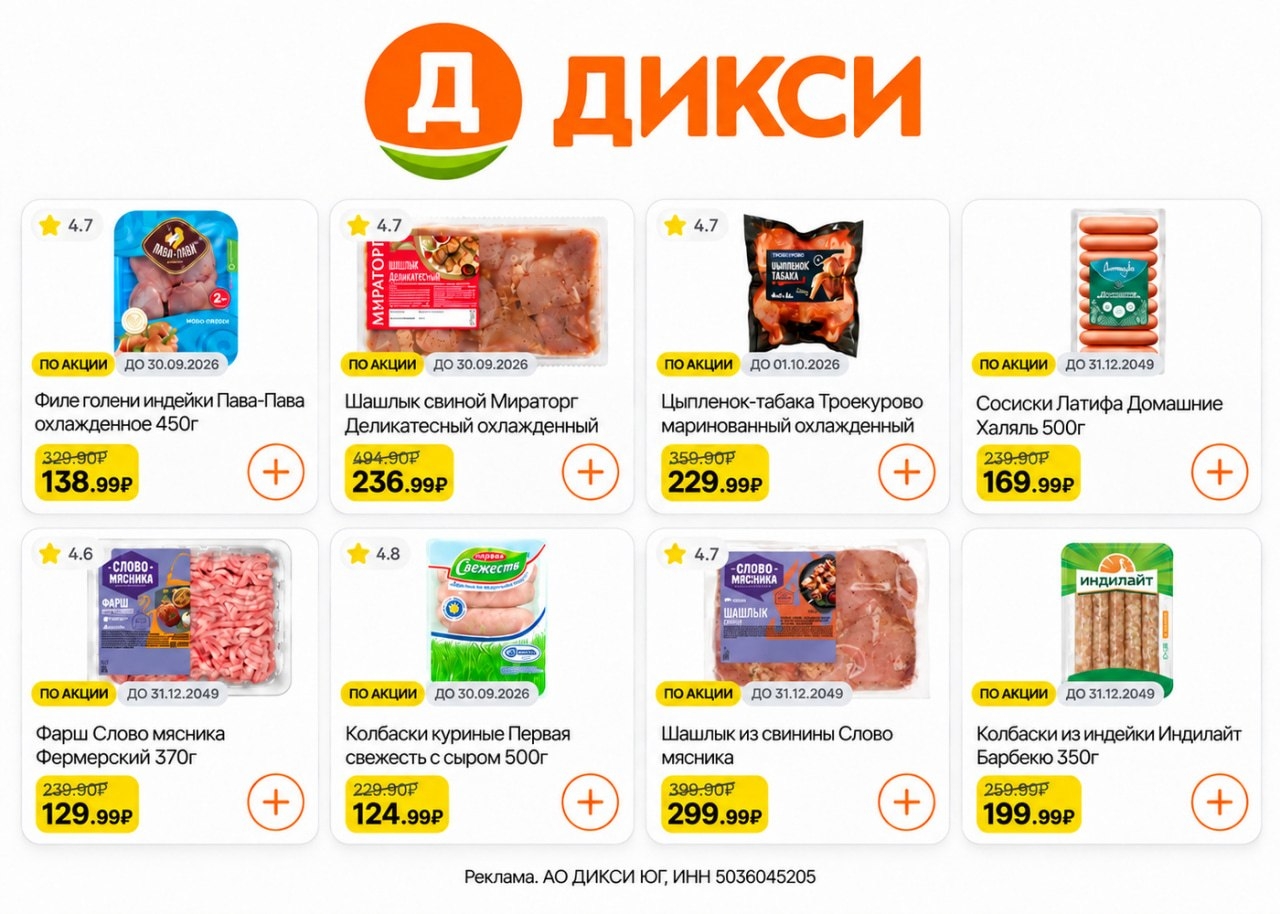 🛒 Экономьте на покупках с промокодами в Дикси 🔥 
 
🔸 По промокоду BLADV8149 —…