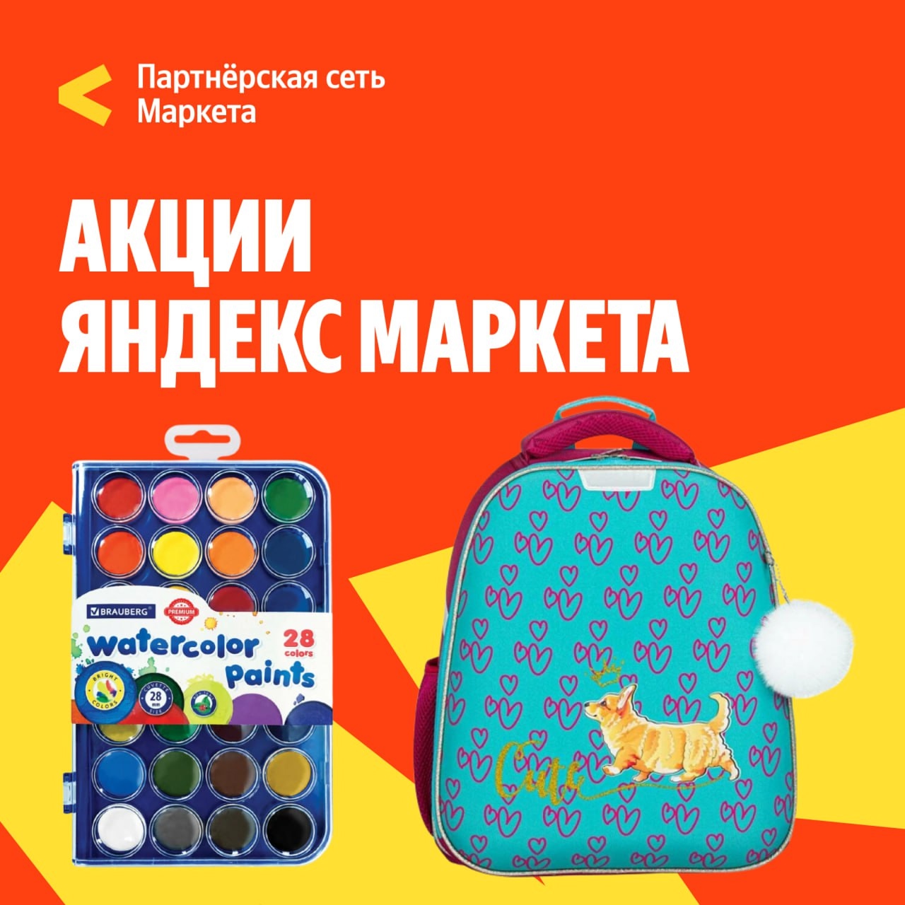 🧸 Август 🧸

Готовимся к школе с Яндекс Маркетом!📚 
 
🔸Скидки до 75% на товар…