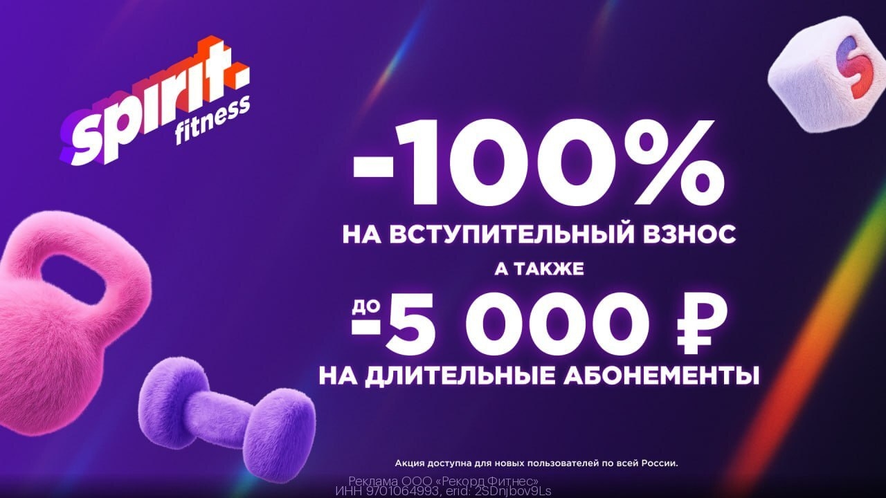 🧘 Чёрная пятница в Spirit. Fitness! Тренируйся больше - плати меньше! 
Скидки 1…
