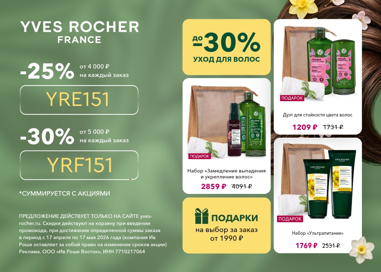 ✅Обновляем промокоды в каталогах из закрепа 

✔️Flor2u
LKK_4C2BC24 - скидка 40% …