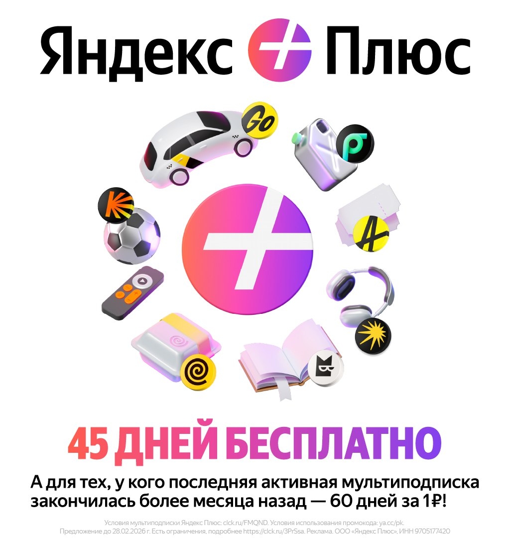 ➕Получите больше с мультиподпиской Яндекс Плюс 
 
Расширьте возможности любимых …