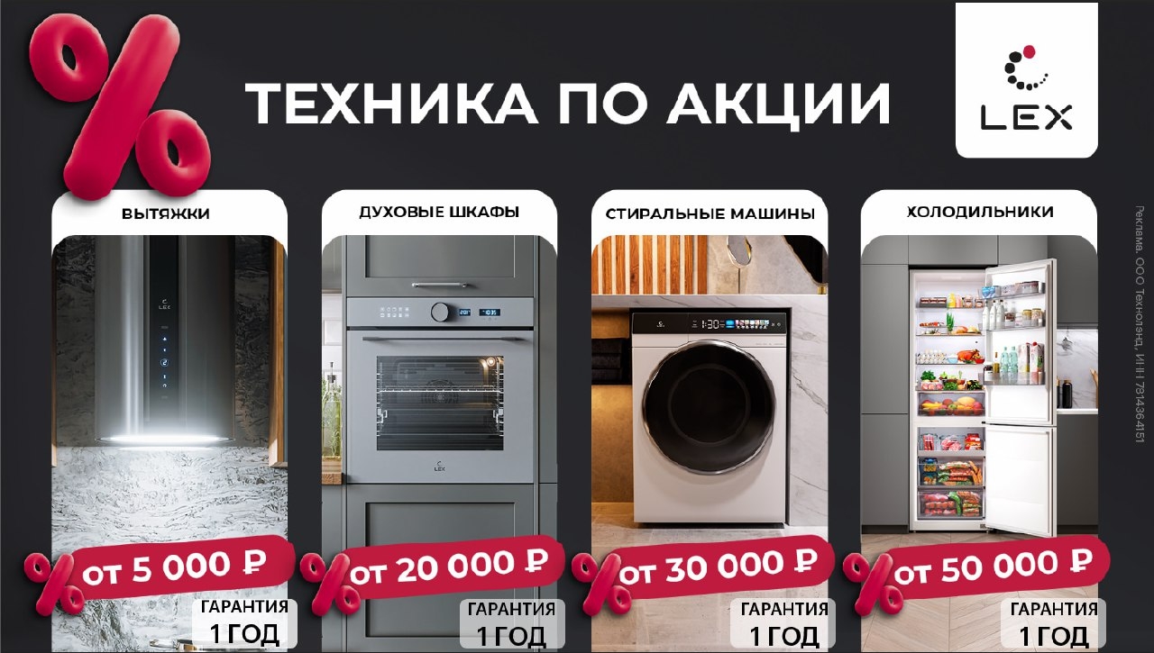 LEX — покупайте с выгодой! 
 
Широкий ассортимент товаров по сниженным ценам. Бы…