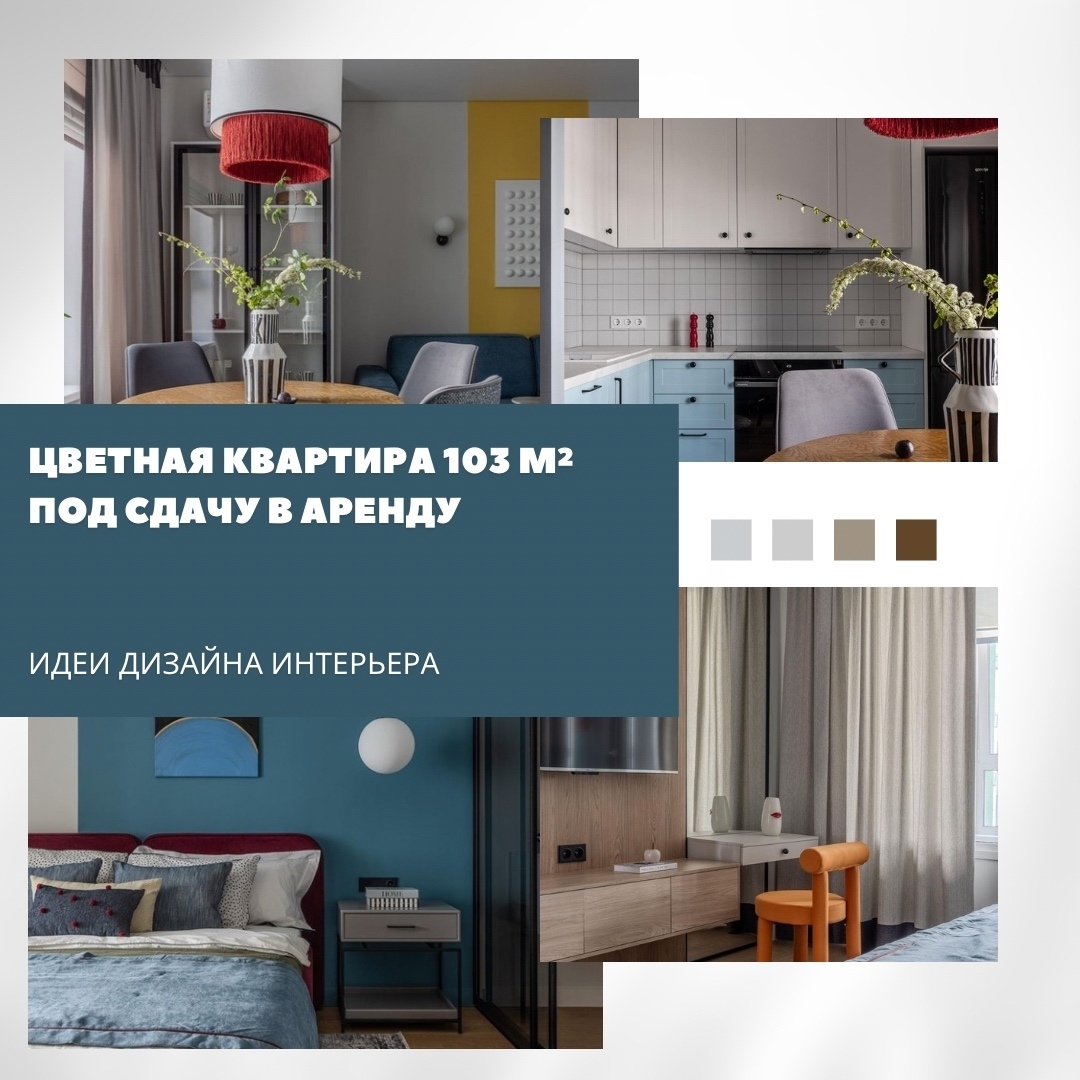 Цветная квартира в Самаре — отличный пример того, как даже жильё для аренды може…