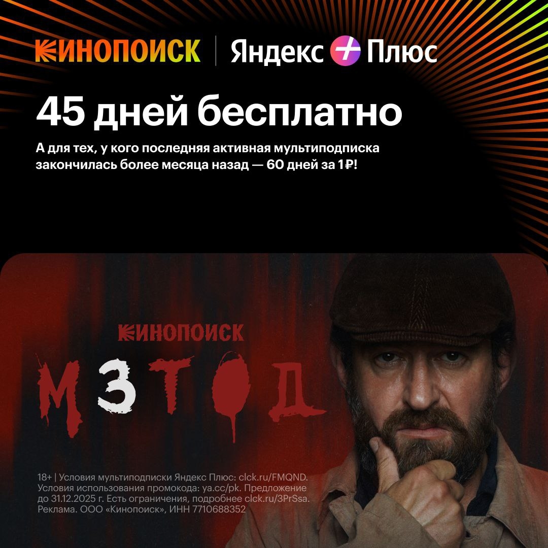 ПРЕМЬЕРА НА КИНОПОИСКЕ: МЕТОД 3 
 
➡ Подключайтесь и начинайте смотреть уже сего…