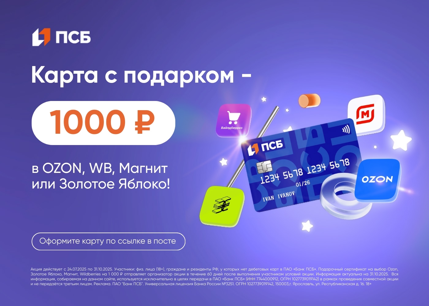 💥 Как получить сертификат на 1000 ₽ в OZON или WB?

Оформите карту "Твой кешбэк…