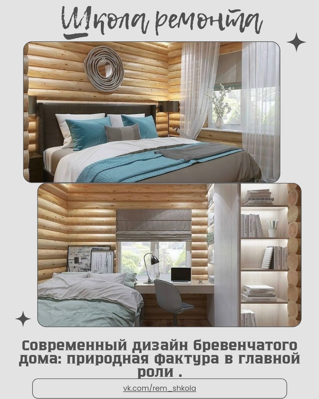 Дизайн-проект бревенчатого дома выполнен в лаконичной и современной стилистике, …