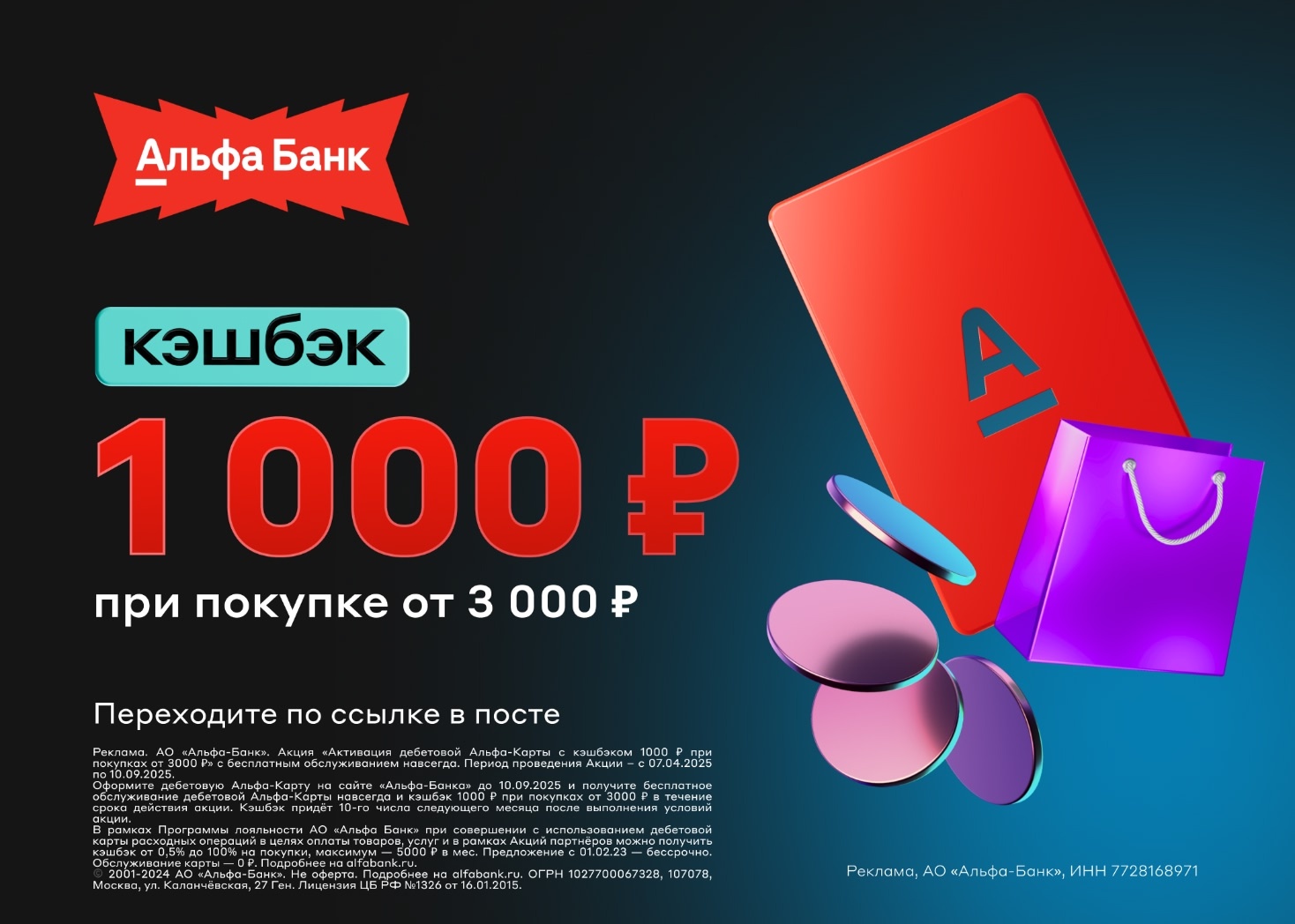 ⚡️ Как получить кэшбэк 1000 ₽?

Оформляйте дебетовую карту от Альфа-Банка и полу…