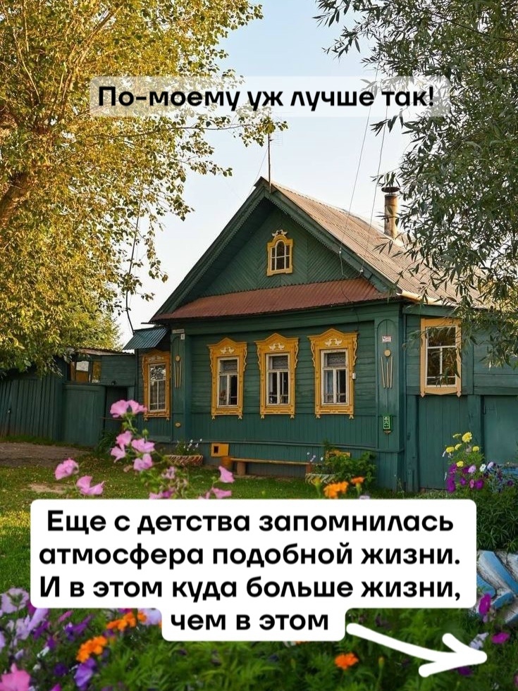 ЧЕЛОВЕЙНИК… 
Я правда не понимаю, как можно мечтать жить в доме, где на одном кв…