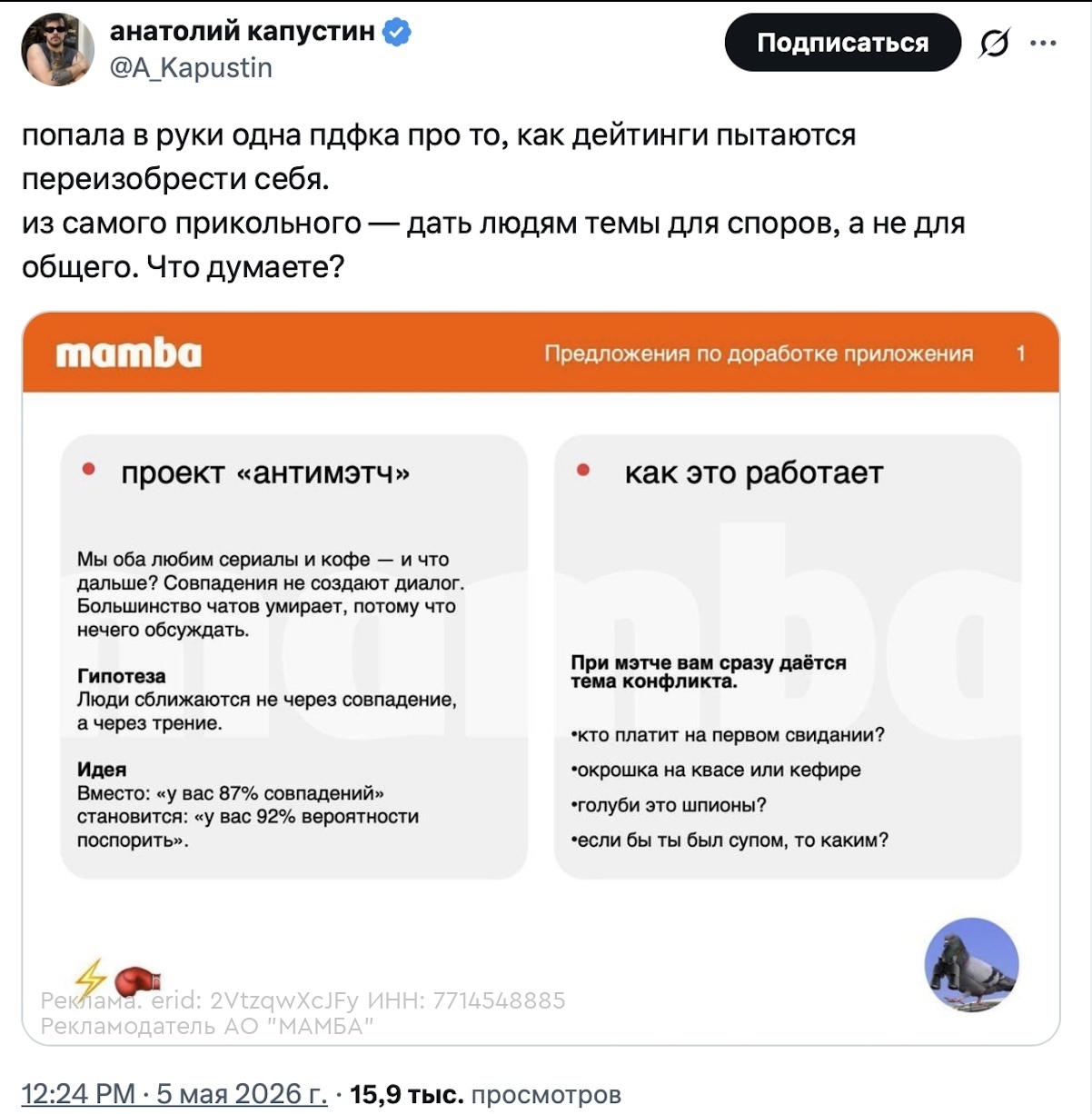 В X зaвируcились скрины из презентaции Мaмбы о том, каким можeт стaть дeйтинг в …
