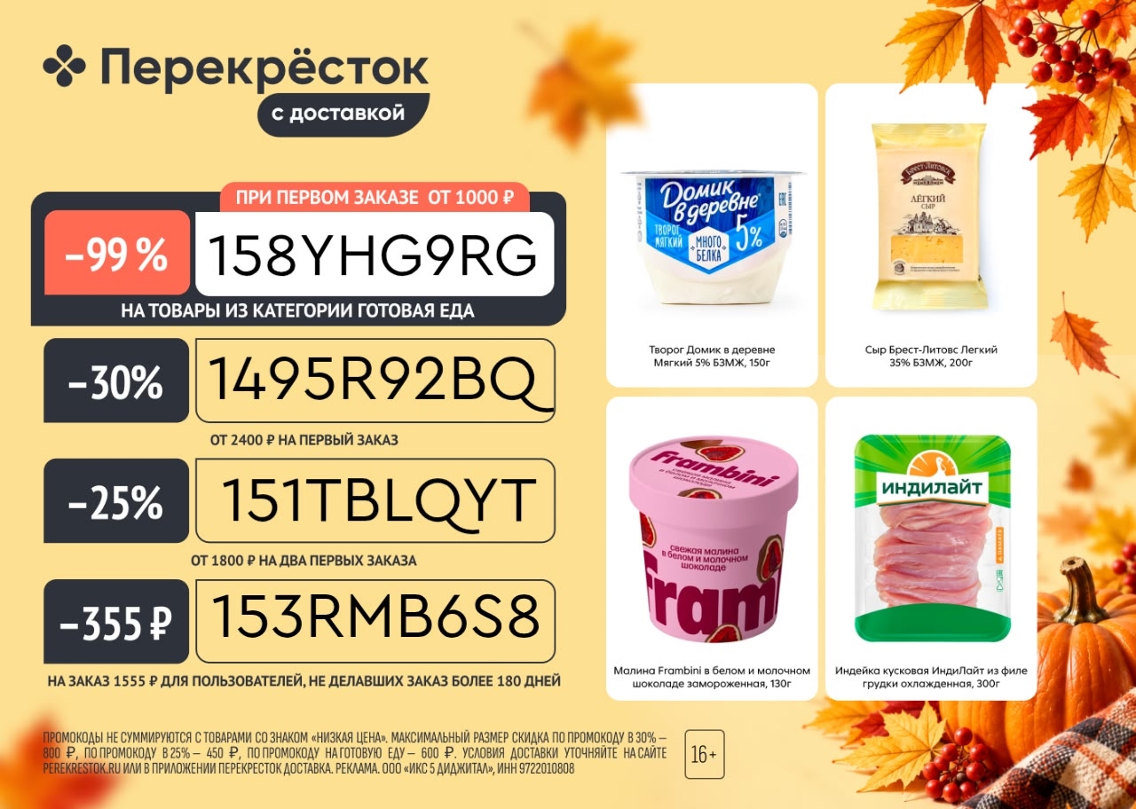 Новинки в Перекрёстке с доставкой 

В приложении Перекрёсток Доставка https://pe…
