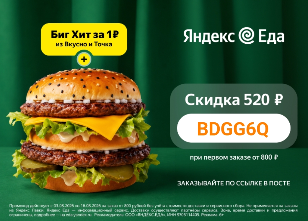 Промокод Яндекс Еда 😃 на Рестораны

Скидка 520 ₽ на первый заказ от 800 ₽, сумм…