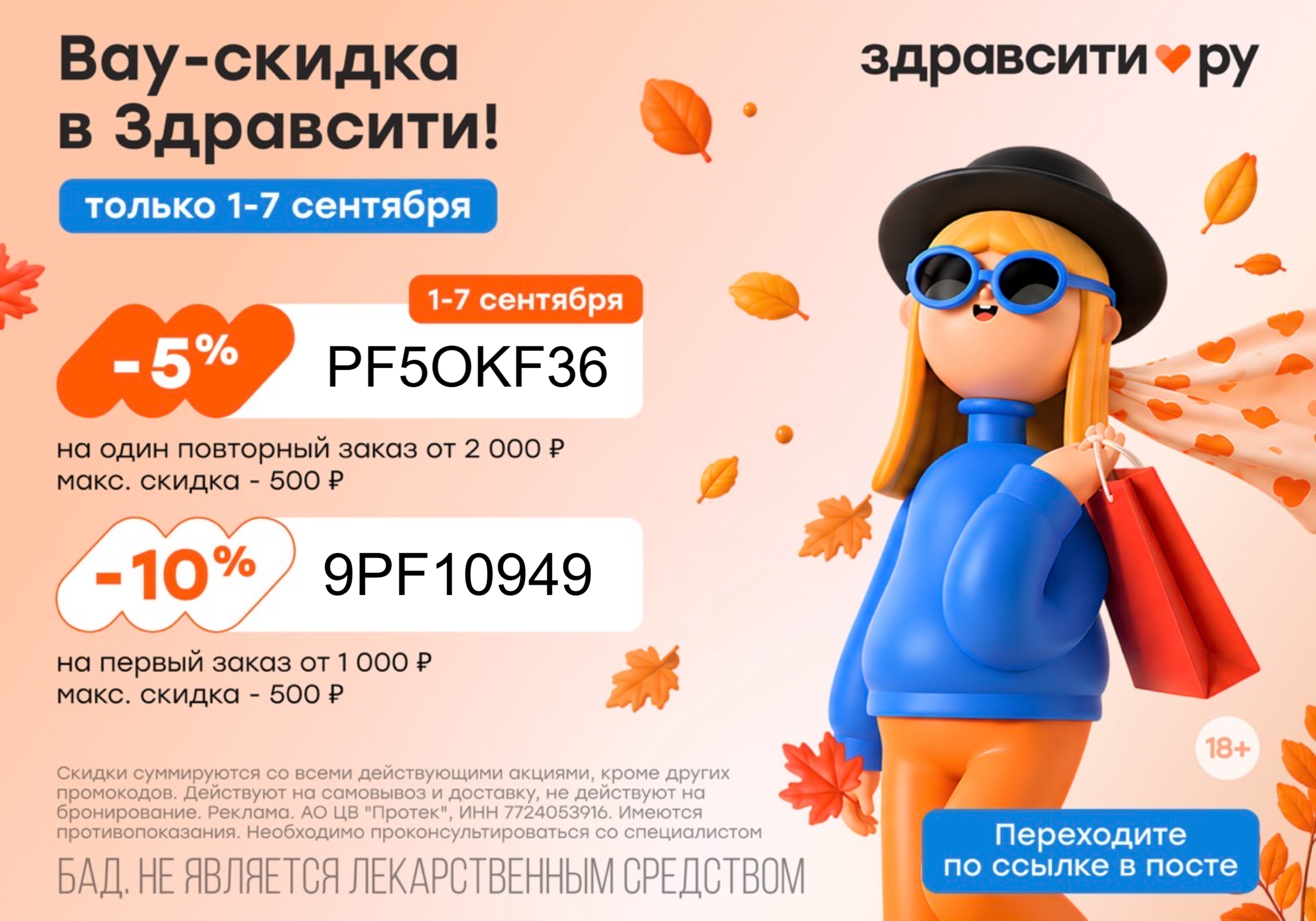 Готовим организм к осени 💊 
 
Приближается сезон простуд, а значит самое время …