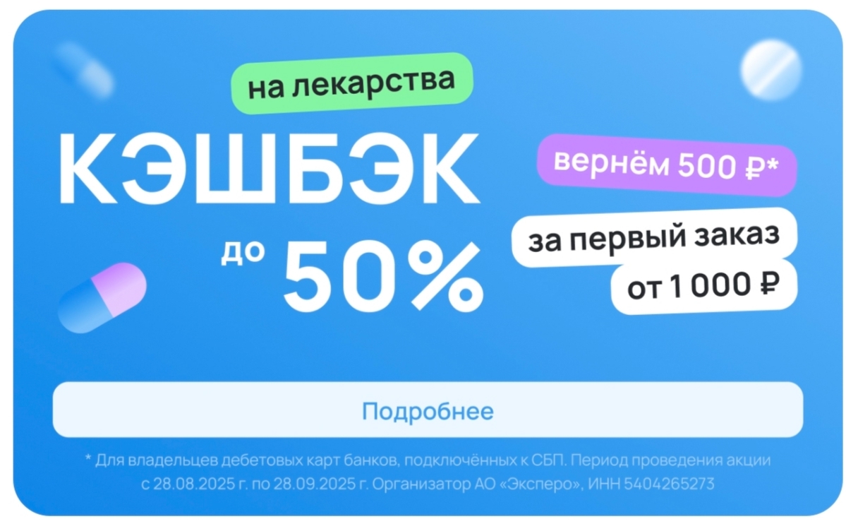 https://expero.ru/s/zZYIx
Здесь выгоднее заказывать. И куча аптек есть.