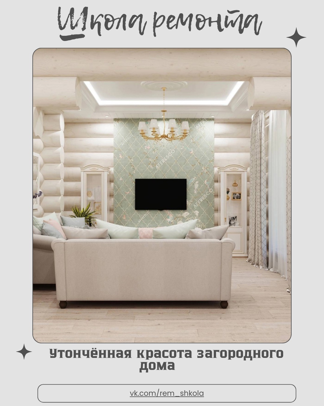 Этот интерьер — воплощение спокойствия и гармонии. Сочетание выбеленного дерева …