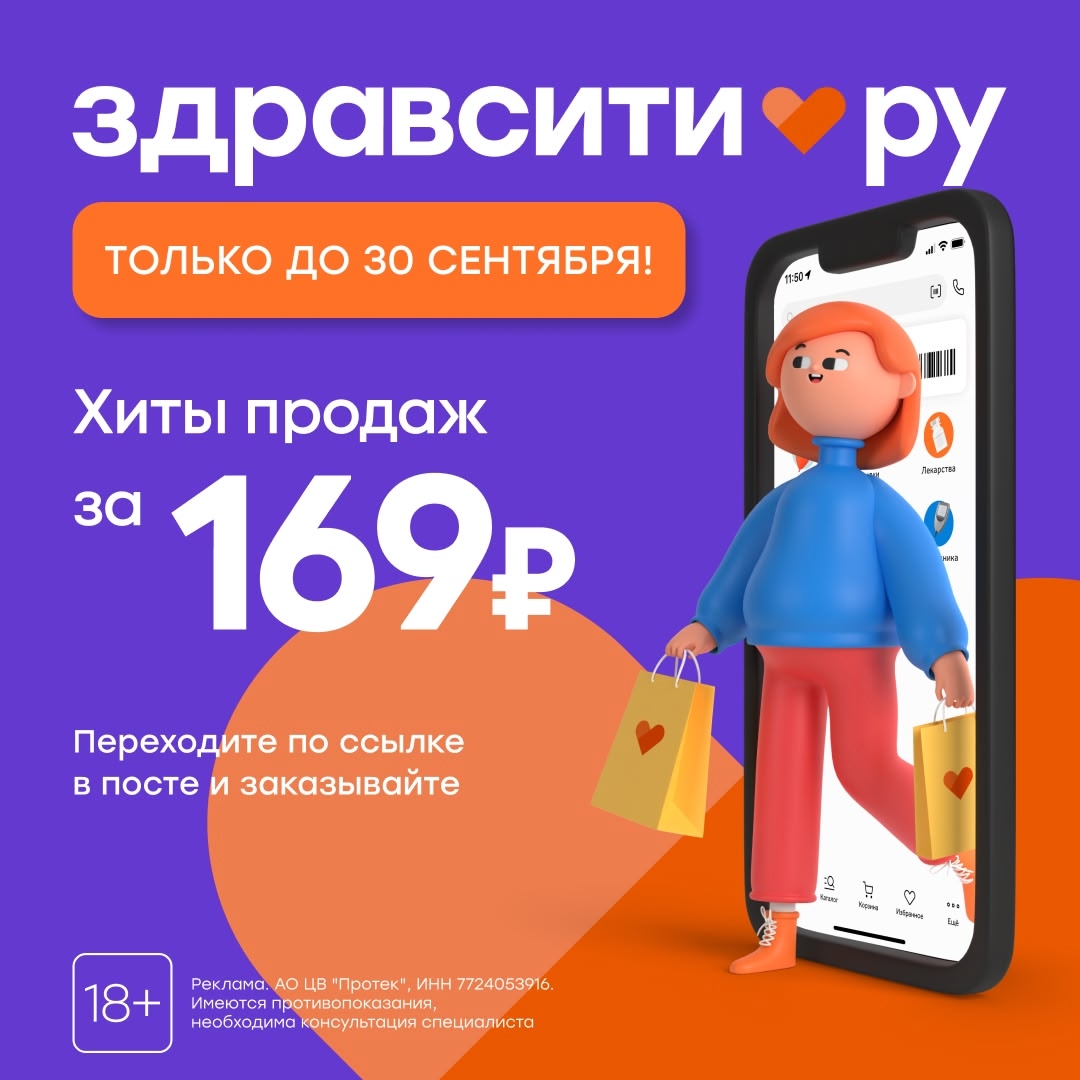 ✅Только лучшее в Здравсити! 

Хиты продаж за 169₽ - это подборка самых популярны…