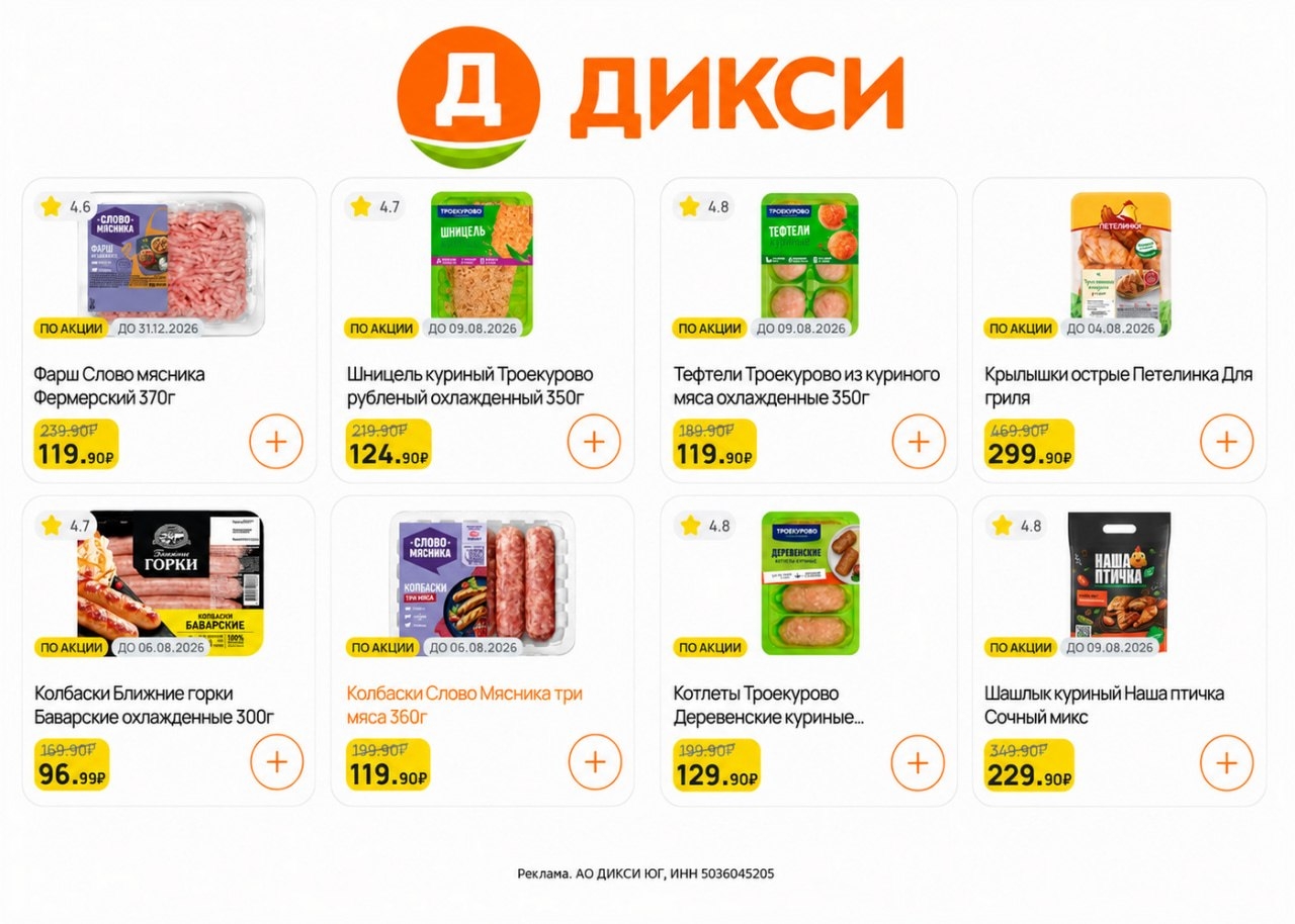 🔥 Выгодные онлайн-заказы в Дикси
 
🔸 BLADV6168 — Скидка до 17% на 7 онлайн зак…