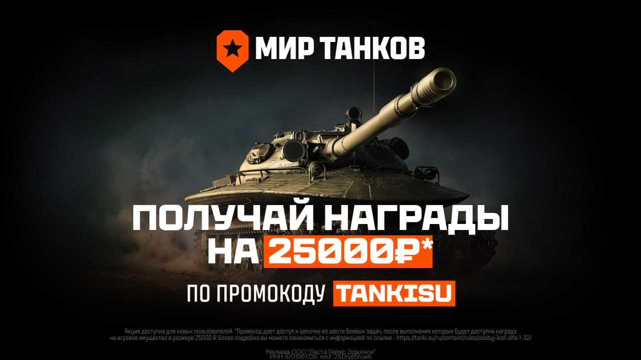 🎮 Играй в Мир Танков и получай бонусы 🔥 
 
1⃣ Просто переходи по ссылке https:…