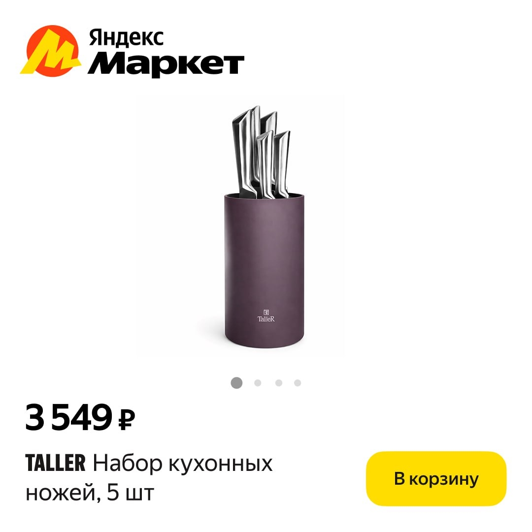 🧸 Февраль 🧸

Шинкуем цены на ножи 👇🏻 
 
Только с 18 по 20 февраля набор кухо…
