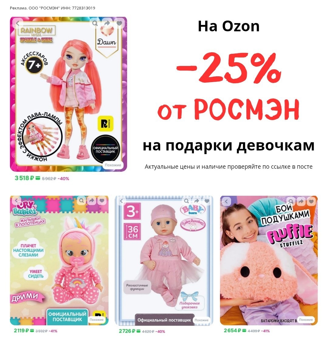 ✅Обновляем промокоды в каталогах из закрепа 

✔️Rosman на Ozon
UEF621200B52 - ск…