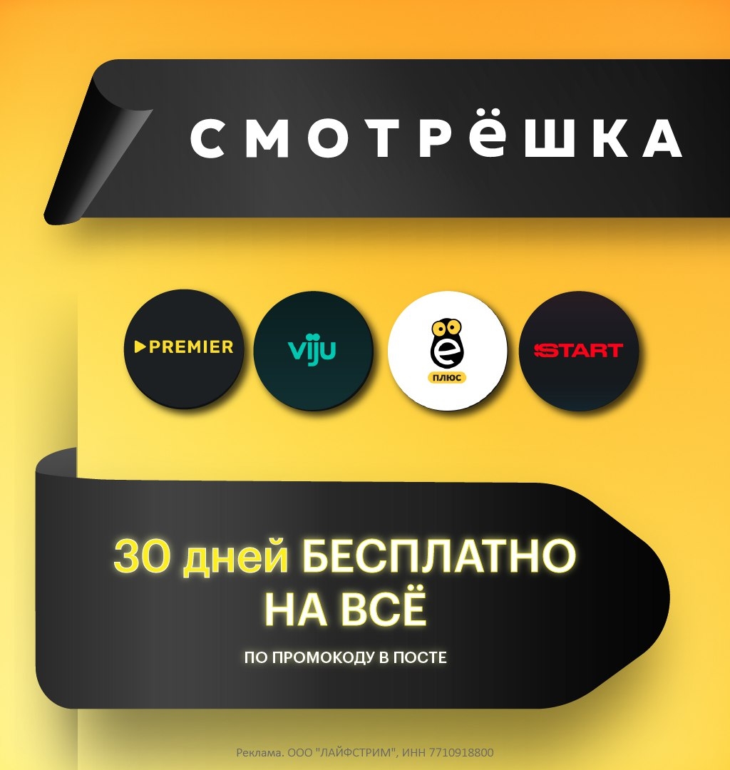 ❤ADV-AACM-Z - 60 дней бесплатного доступа на все ТВ-каналы + кинотеатр Viju 
 
Д…