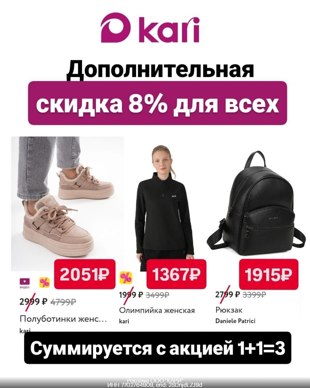 🔥 Дополнительная скидка 8% для всех в Kari 
 
• Для покупок онлайн 
Переходи по…